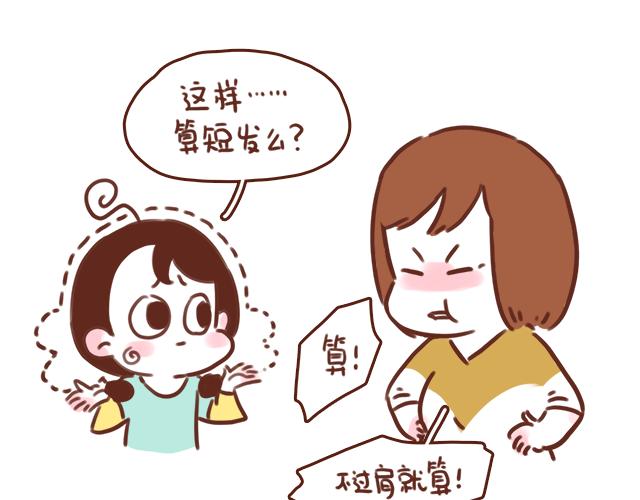 第49话 妈妈的决定！(1/2)-第48话