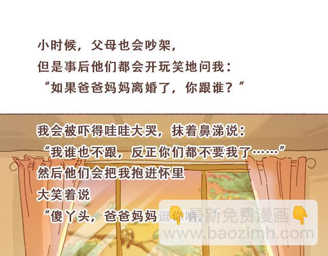 第7话 父母吵架一定都是开玩笑的(1/2)-第6话