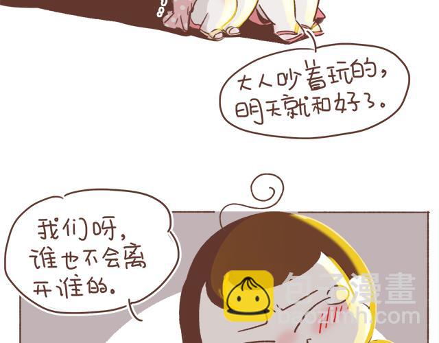 第7话 父母吵架一定都是开玩笑的(1/2)-第6话