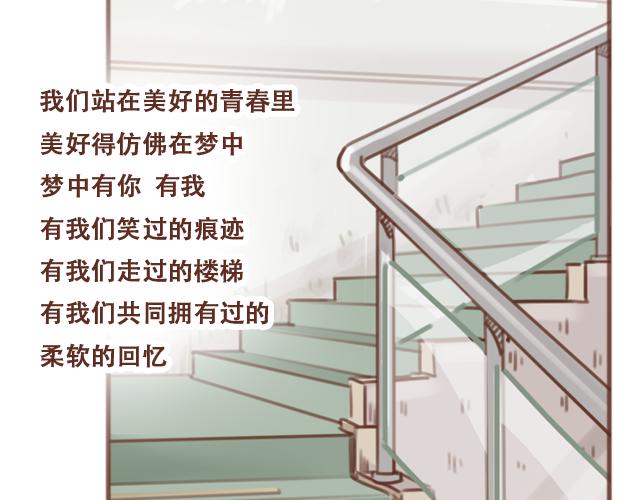 再見，曾經喜歡的你《41釐米的超幸福》系列 - 第55話 關於未來，關於我們(1/2) - 4