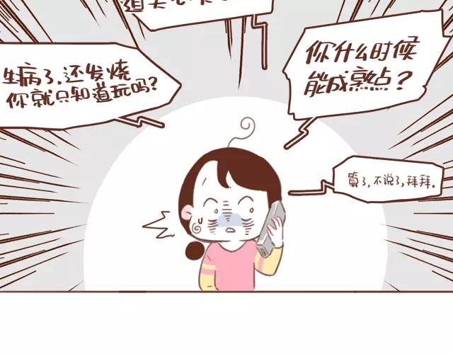 第61话 生病的学长(1/2)-第60话