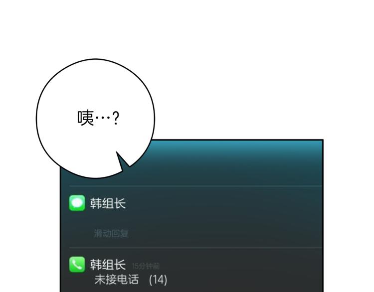 再見惡魔 - 第55話 未接來電(2/3) - 2