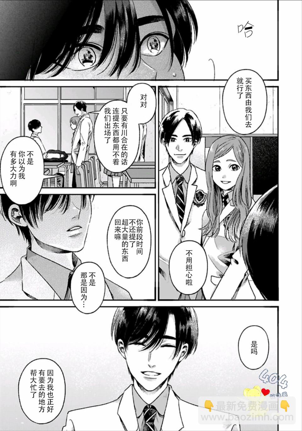 再見共犯者 - 1.2話 - 5