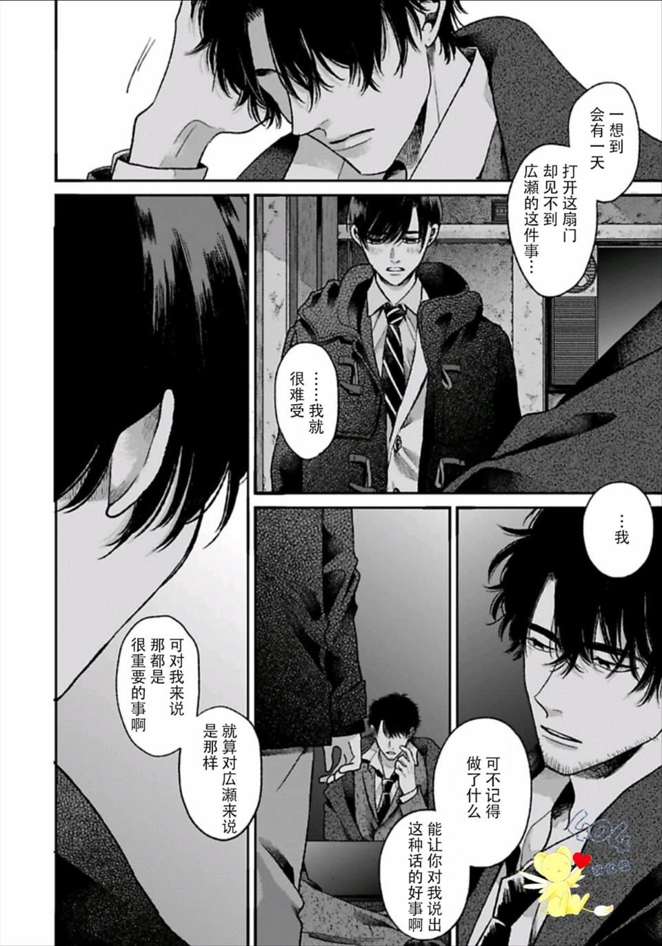 再見共犯者 - 2.2話 - 4