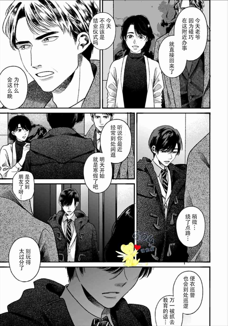 再見共犯者 - 2.2話 - 3