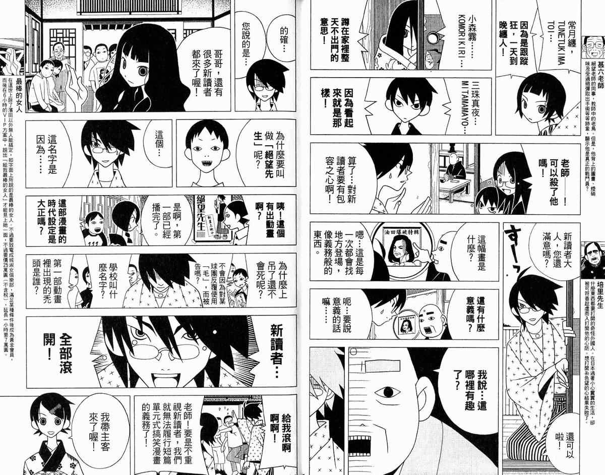 再見絕望老師 - 第12卷(1/2) - 3