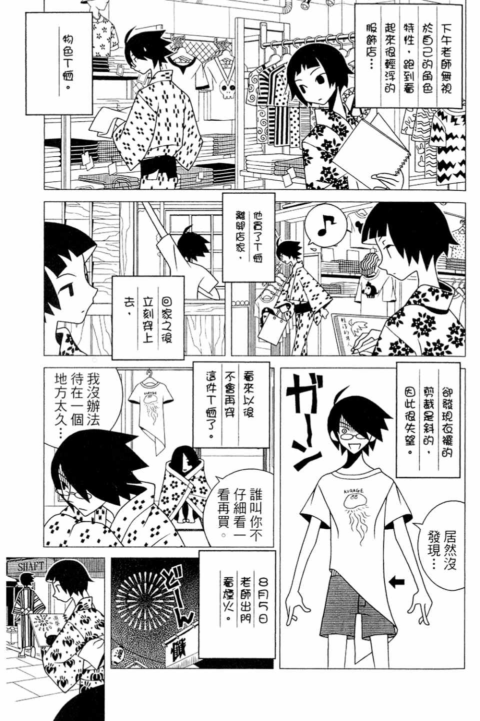 再見絕望老師 - 第20卷(1/4) - 5