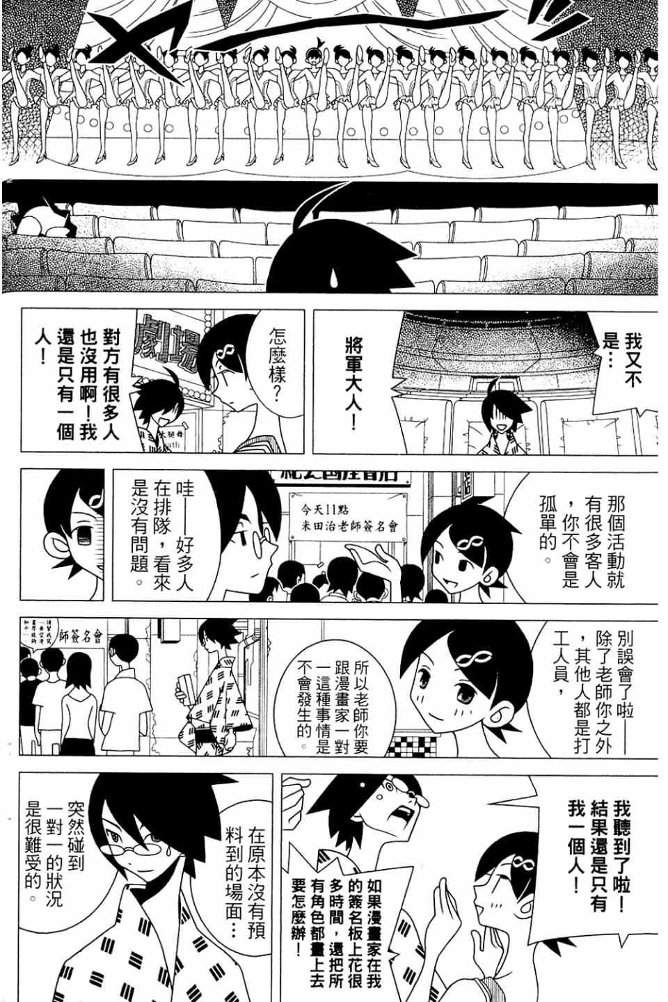 再見絕望老師 - 第20卷(1/4) - 8