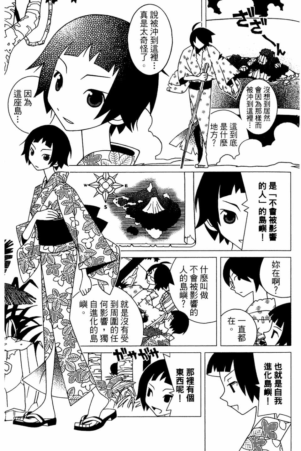 再見絕望老師 - 第20卷(1/4) - 5