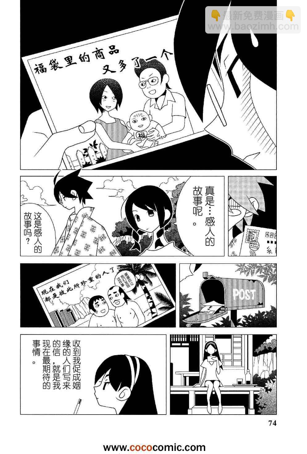 再見絕望老師 - 第286話 - 1