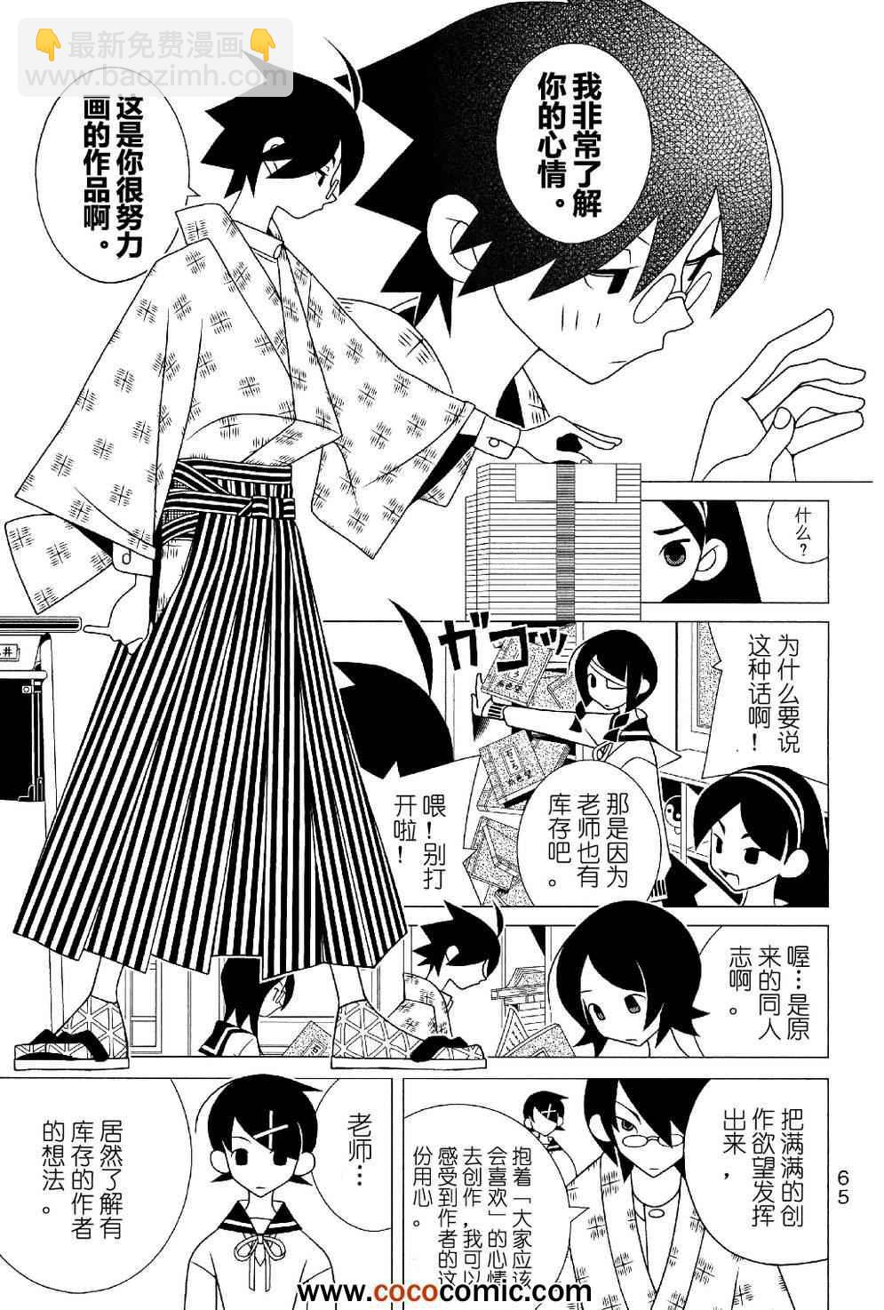 再見絕望老師 - 第286話 - 1