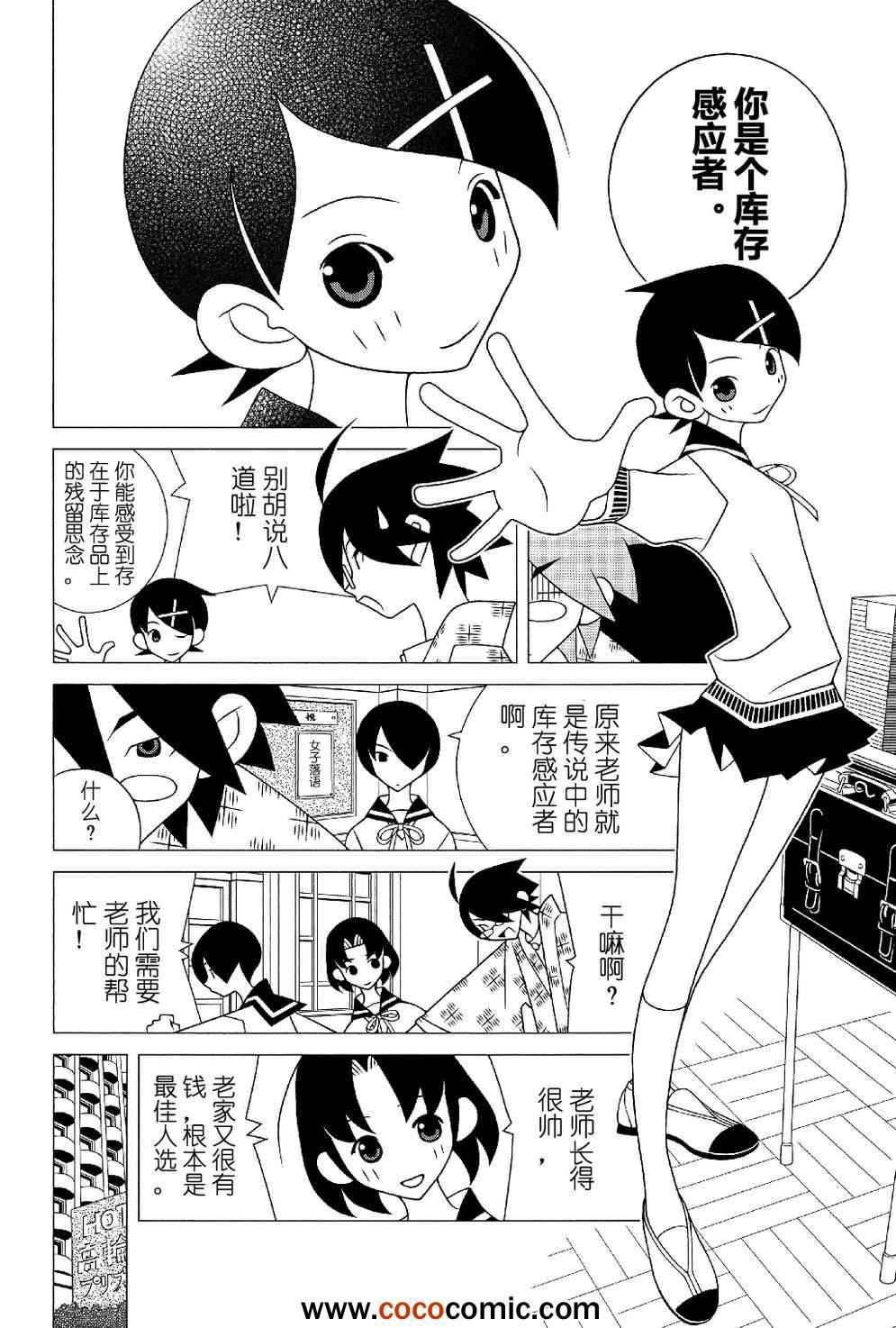 再見絕望老師 - 第286話 - 2