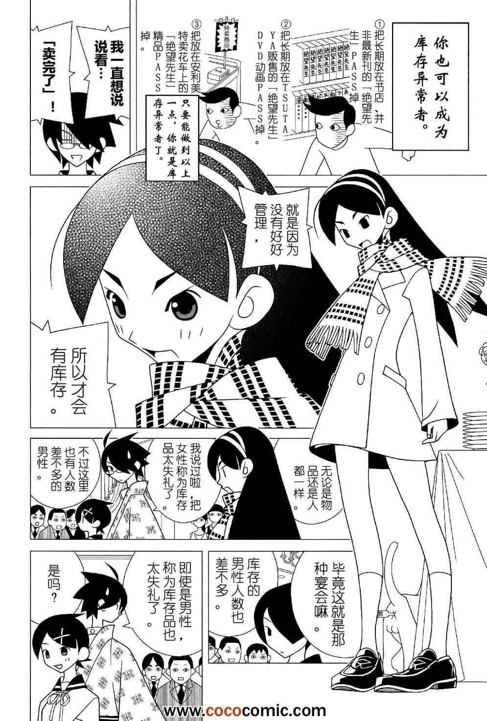 再見絕望老師 - 第286話 - 1