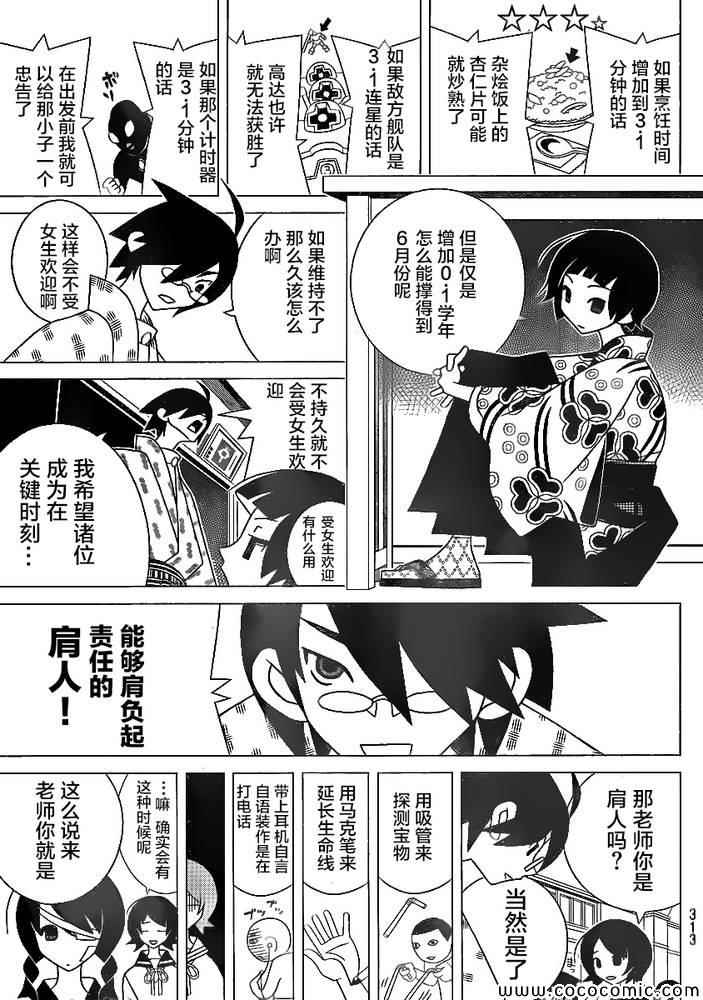 再見絕望老師 - 第294話 - 1