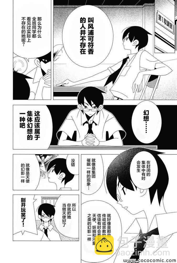 再見絕望老師 - 第300話 - 2