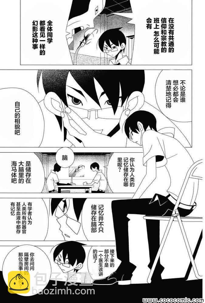 再見絕望老師 - 第300話 - 3