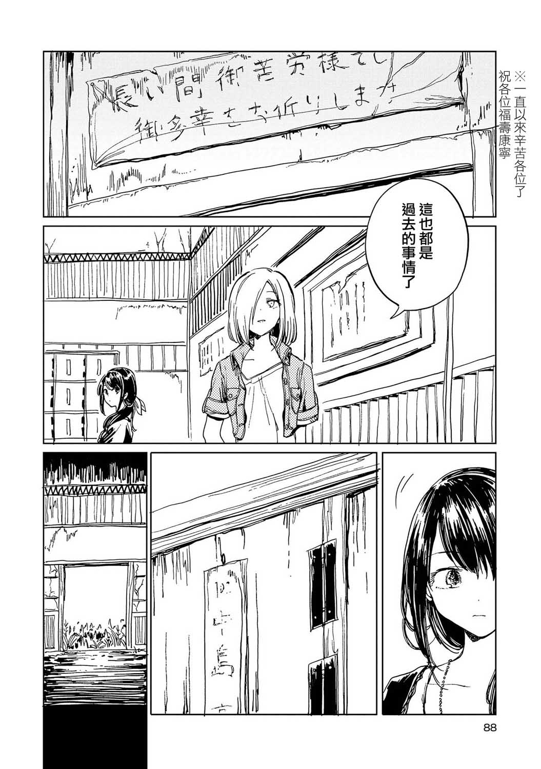 再見了 敵託邦 - 7話 - 3