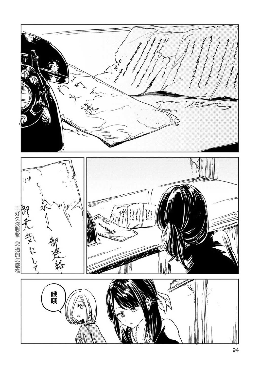 再見了 敵託邦 - 7話 - 2