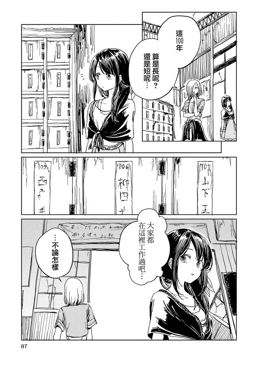 再見了 敵託邦 - 7話 - 2