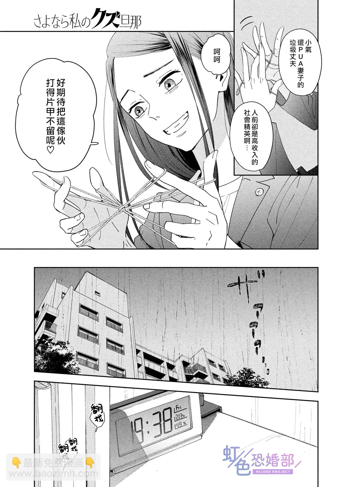 再見了,我的垃圾老公 - 後篇 - 1