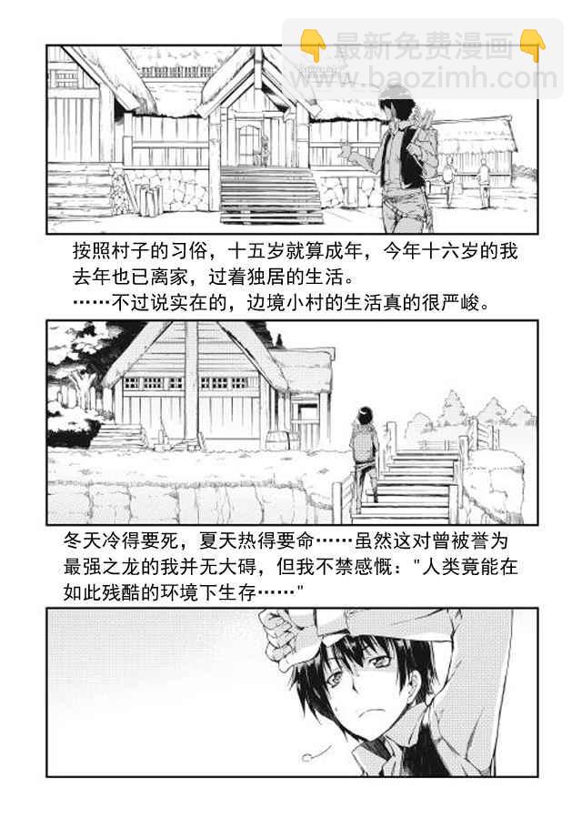 再見龍生你好人生 - 第1話 - 2