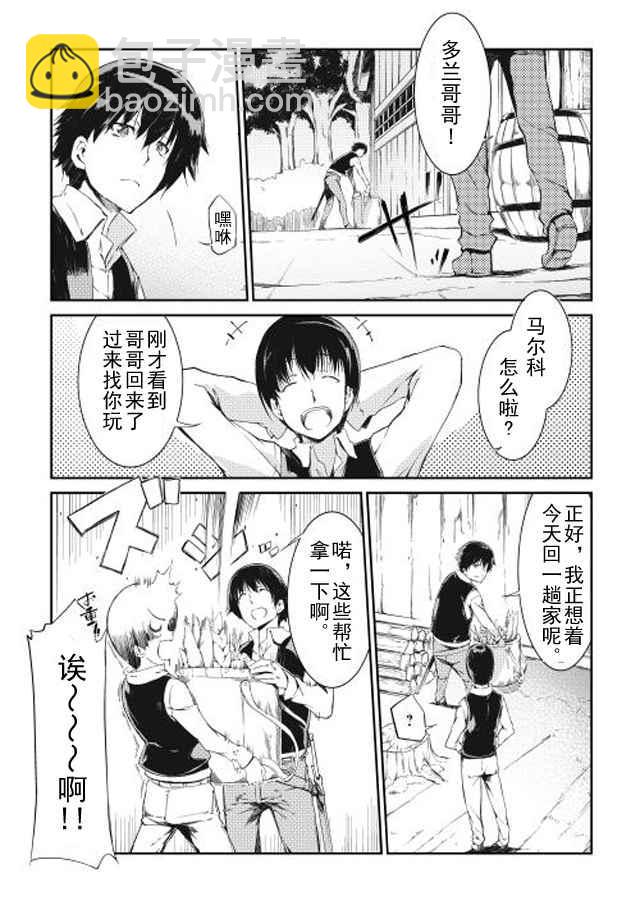 再見龍生你好人生 - 第1話 - 3