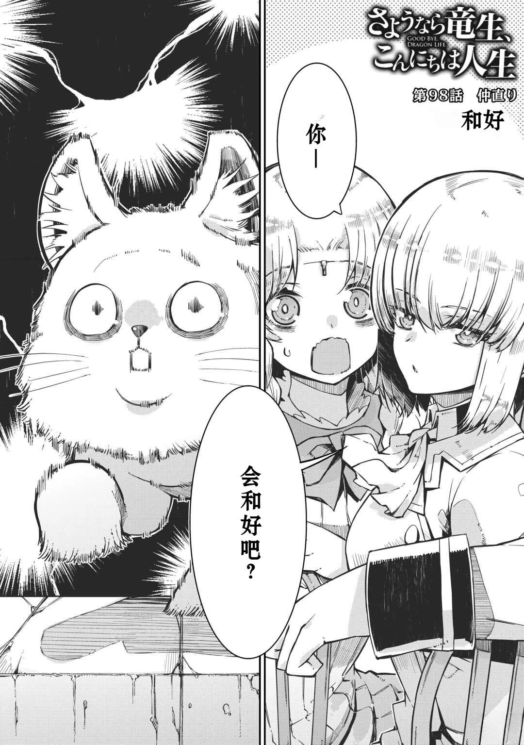 再見龍生你好人生 - 第98話 - 1