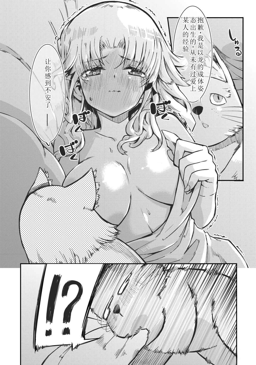 再見龍生你好人生 - 第98話 - 2