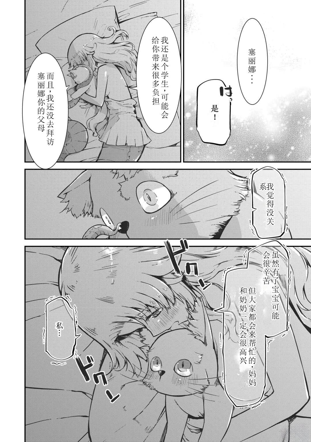 再見龍生你好人生 - 第98話 - 4