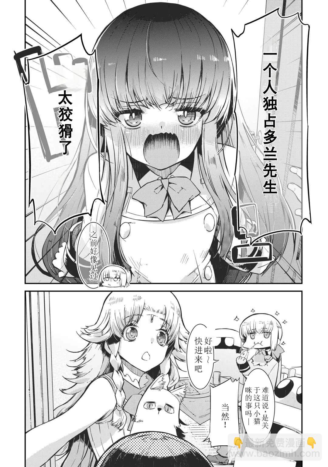 再見龍生你好人生 - 第98話 - 2