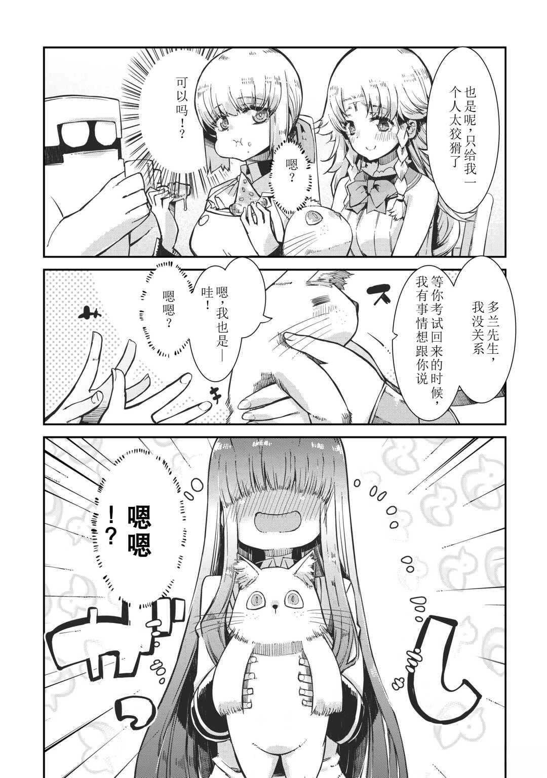 再見龍生你好人生 - 第98話 - 3