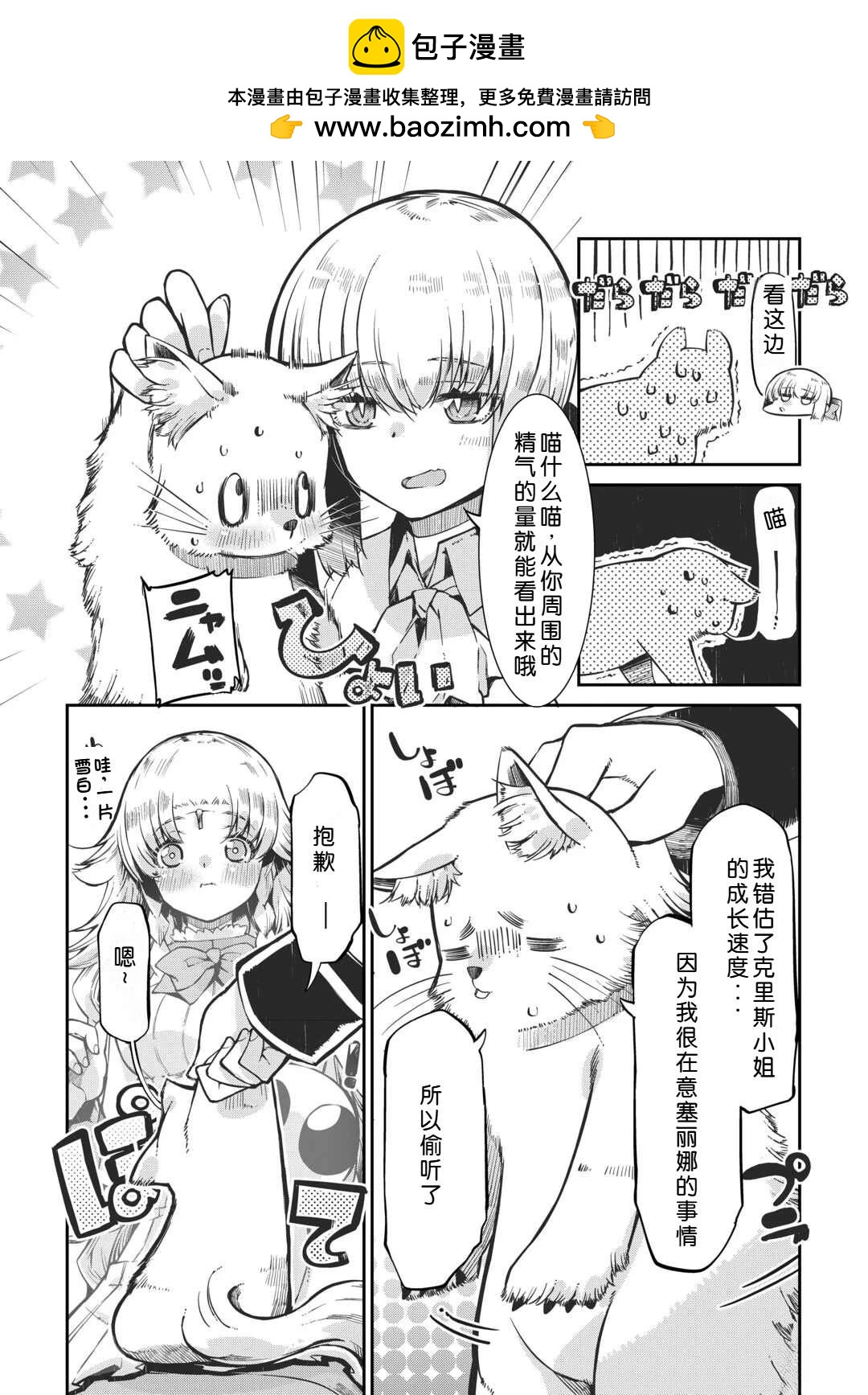 再見龍生你好人生 - 第98話 - 2