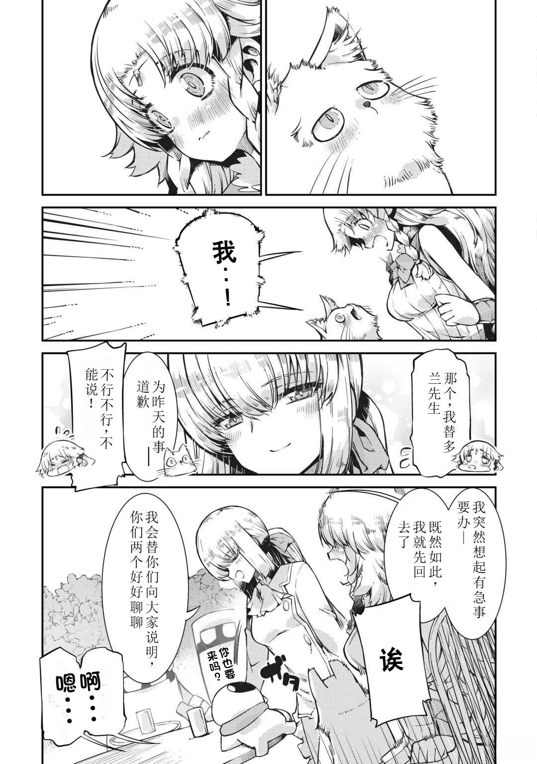 再見龍生你好人生 - 第98話 - 3