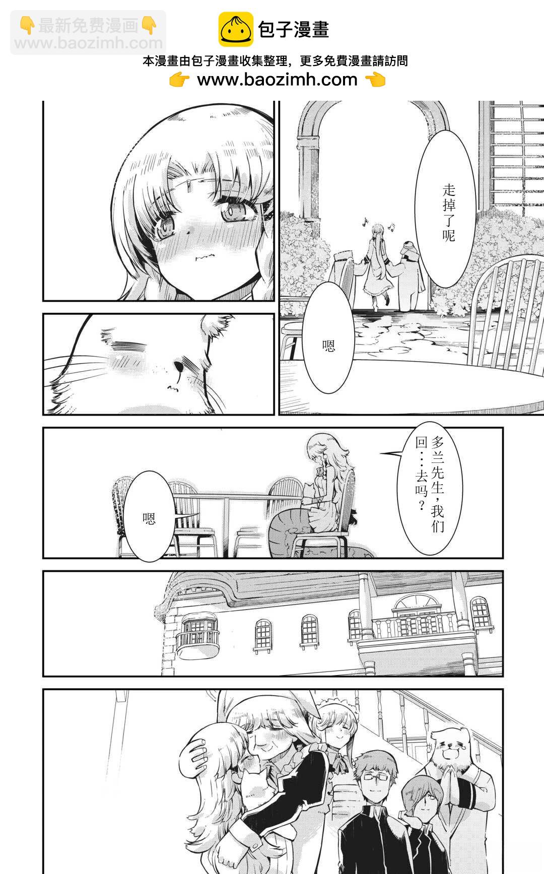 再見龍生你好人生 - 第98話 - 4