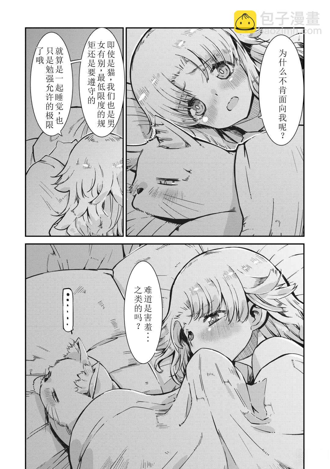 再見龍生你好人生 - 第98話 - 3