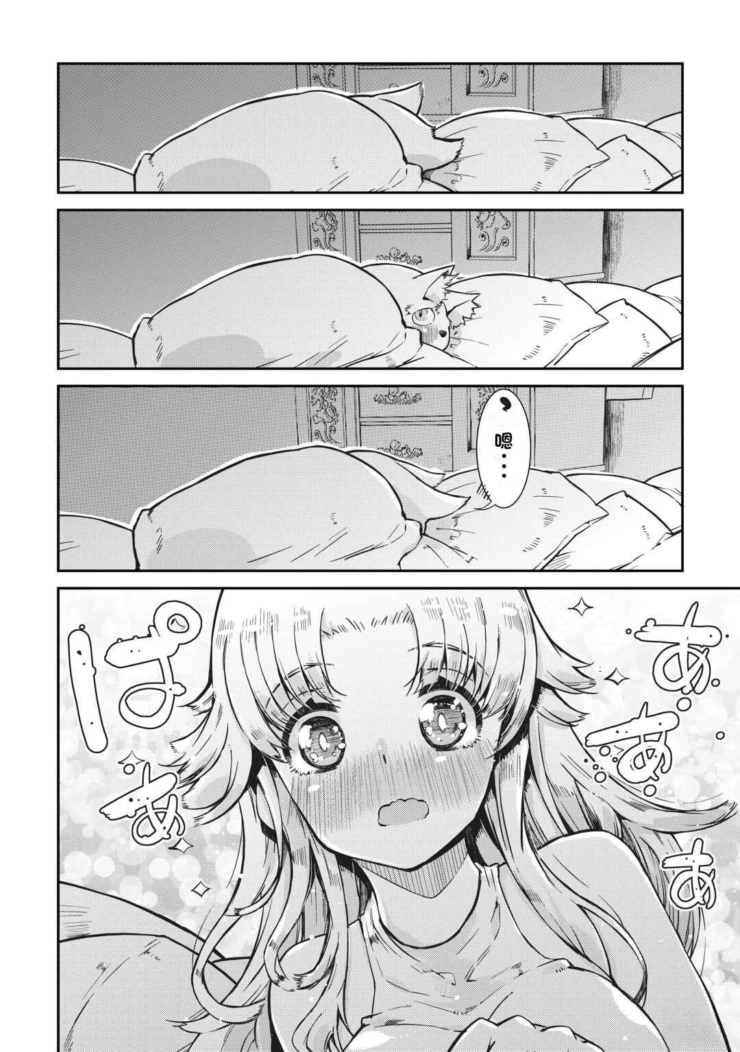 再見龍生你好人生 - 第98話 - 4