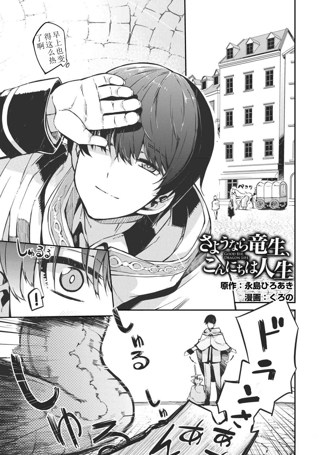 再見龍生你好人生 - 第100話 - 1