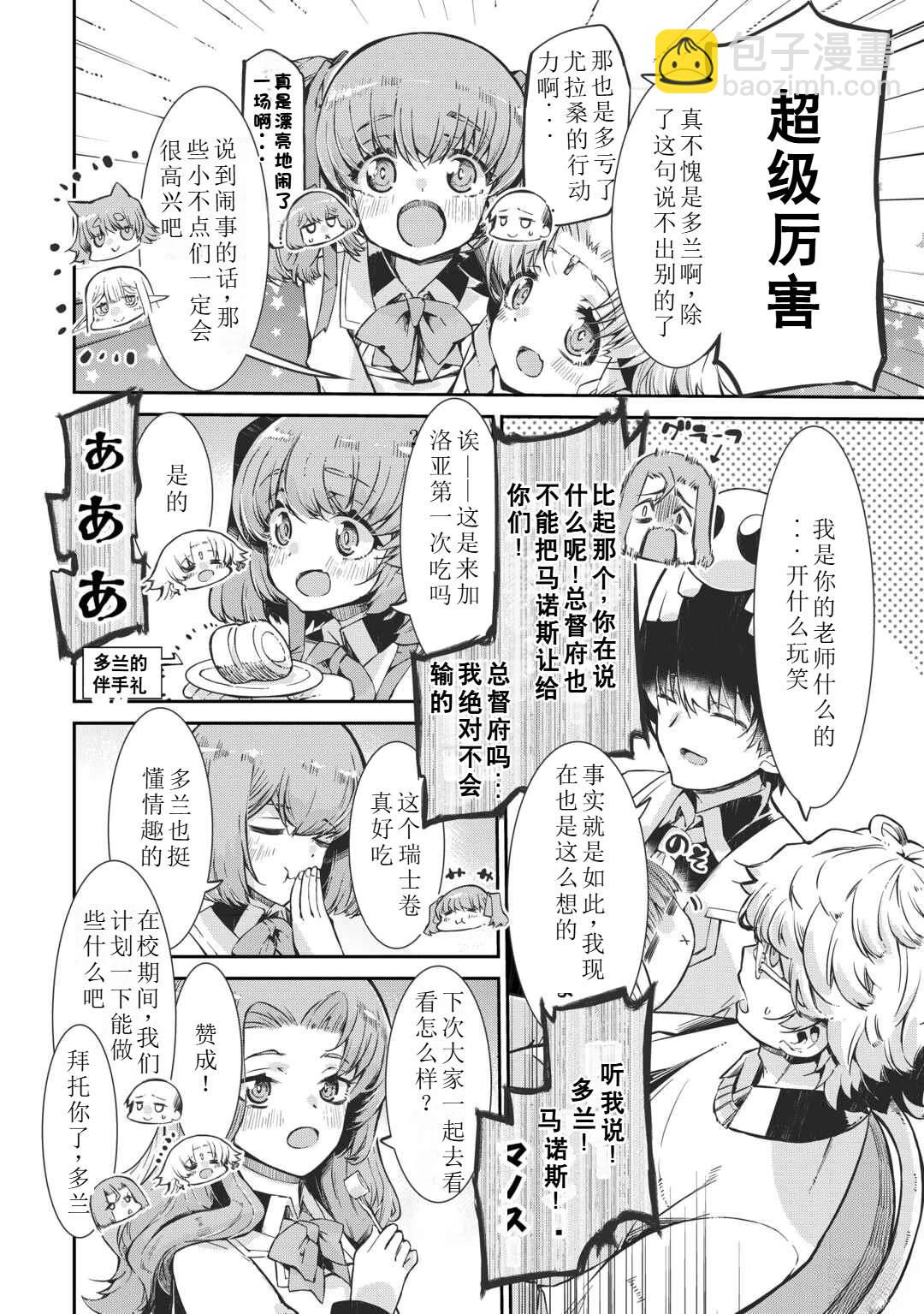 再見龍生你好人生 - 第100話 - 4