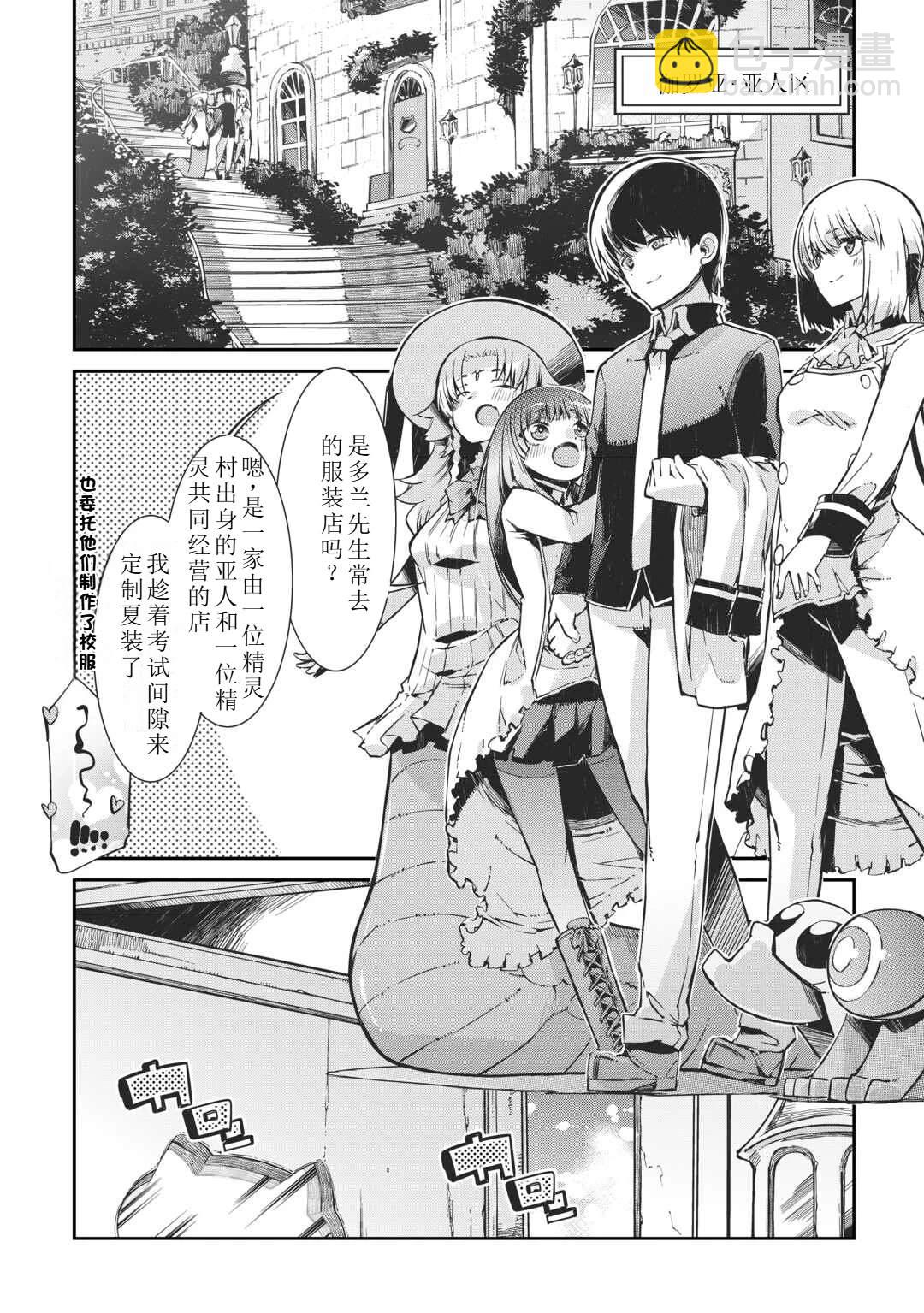 再見龍生你好人生 - 第100話 - 6