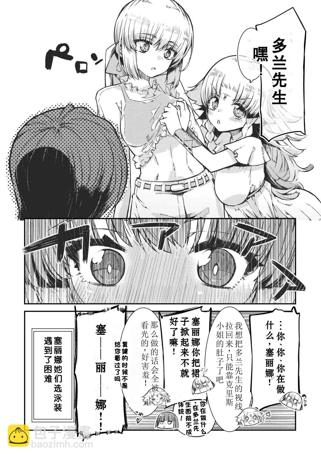 再見龍生你好人生 - 第100話 - 6