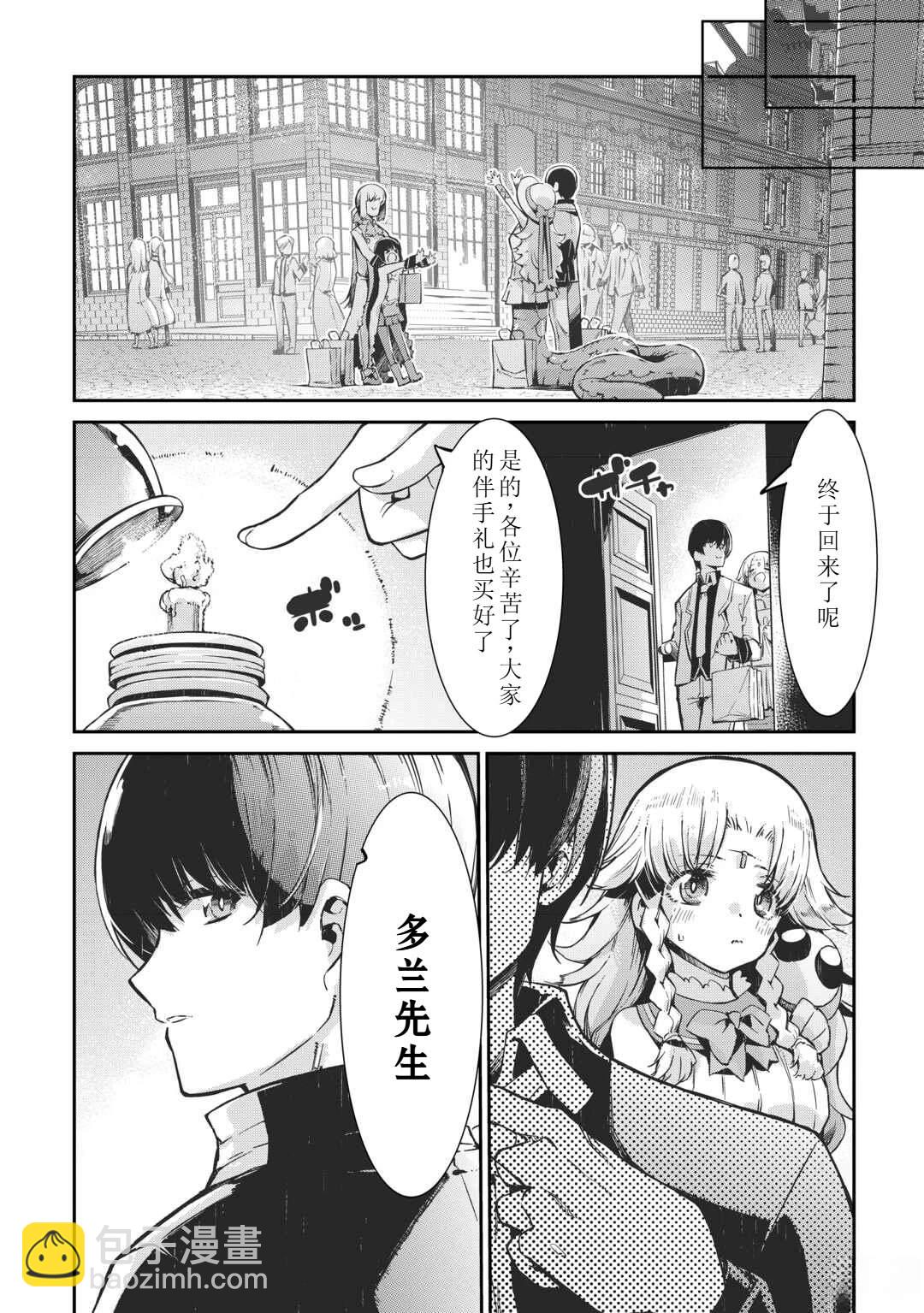 再見龍生你好人生 - 第100話 - 1