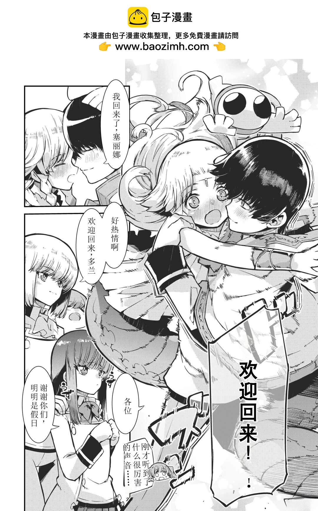 再見龍生你好人生 - 第100話 - 2