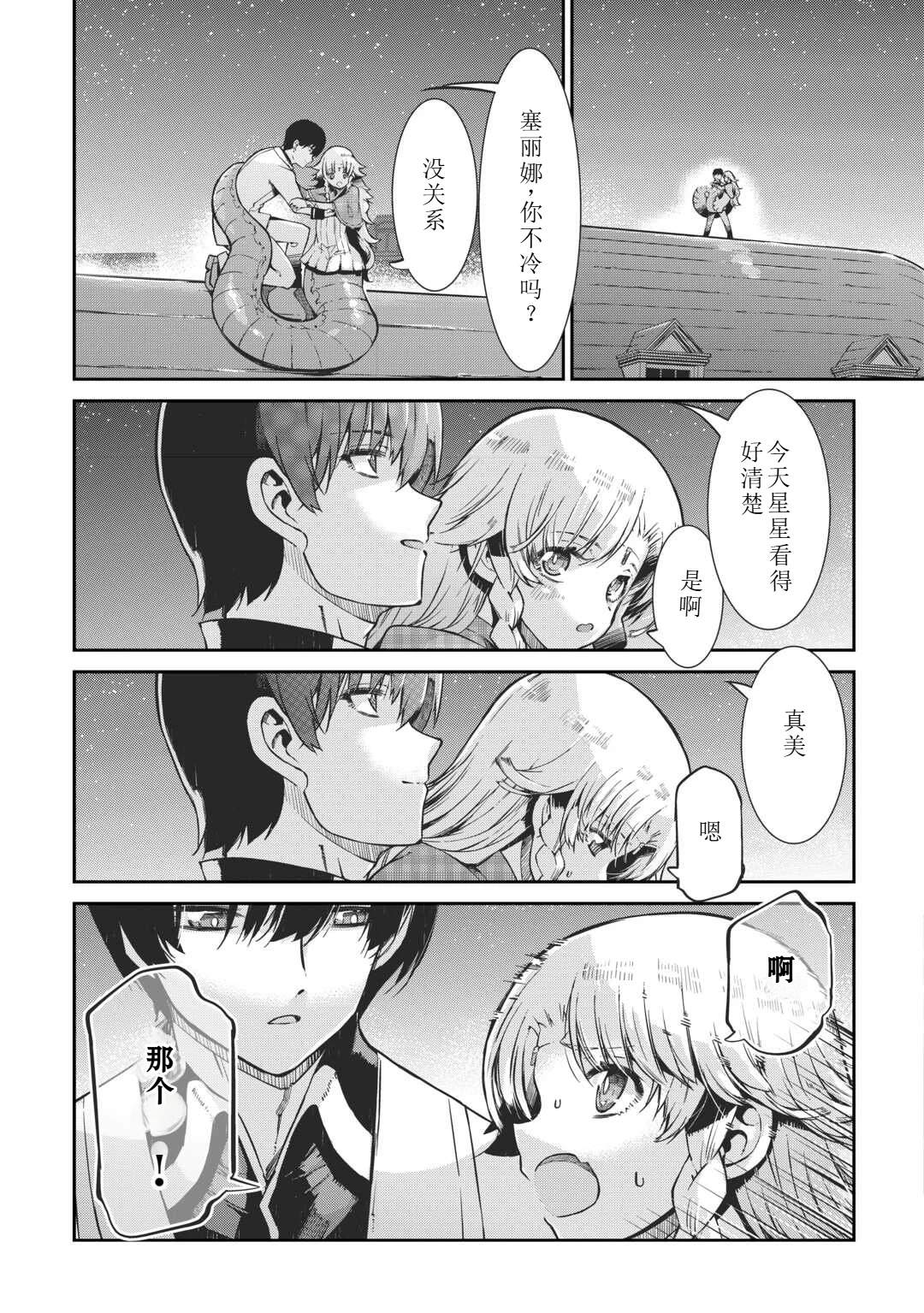 再見龍生你好人生 - 第100話 - 3