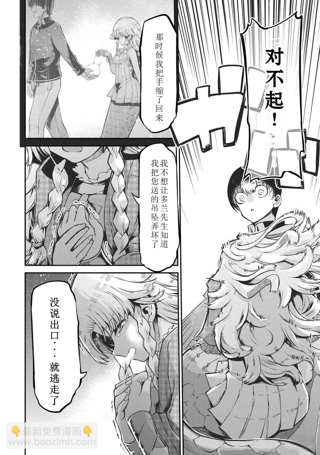 再見龍生你好人生 - 第100話 - 4