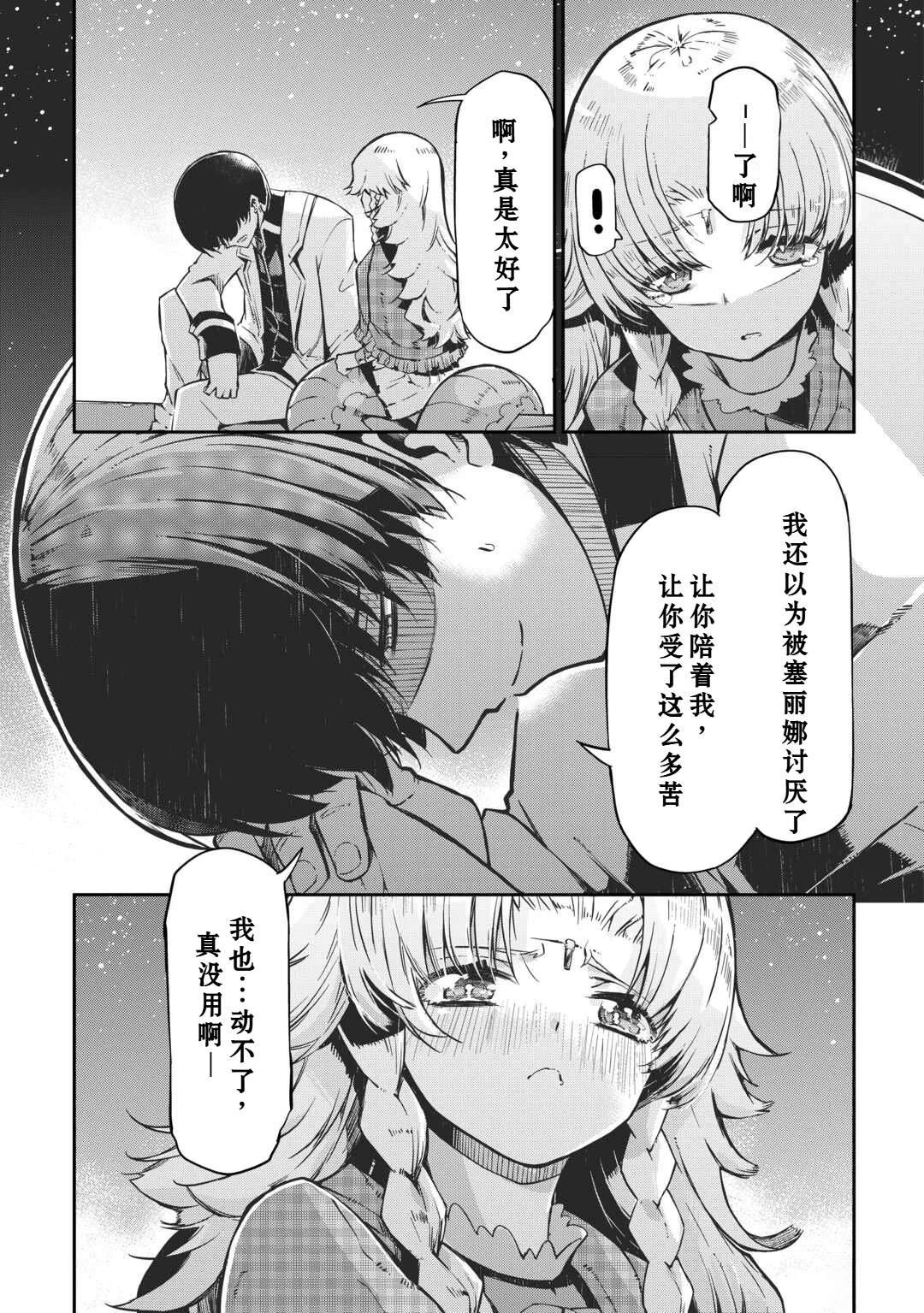 再見龍生你好人生 - 第100話 - 5