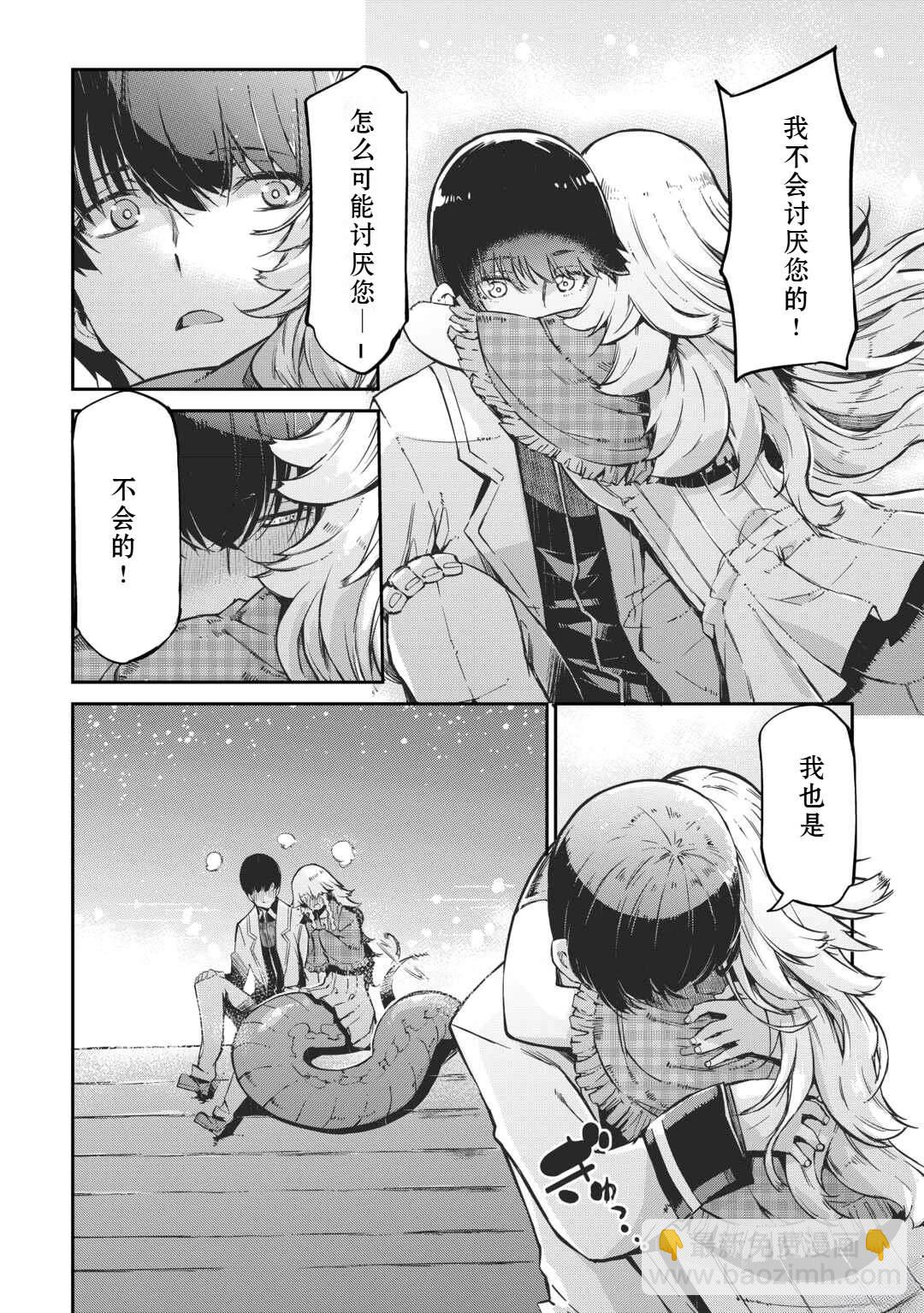 再見龍生你好人生 - 第100話 - 6