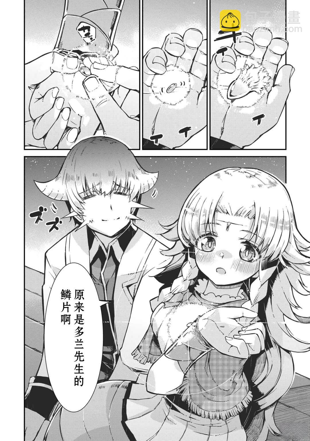 再見龍生你好人生 - 第100話 - 2