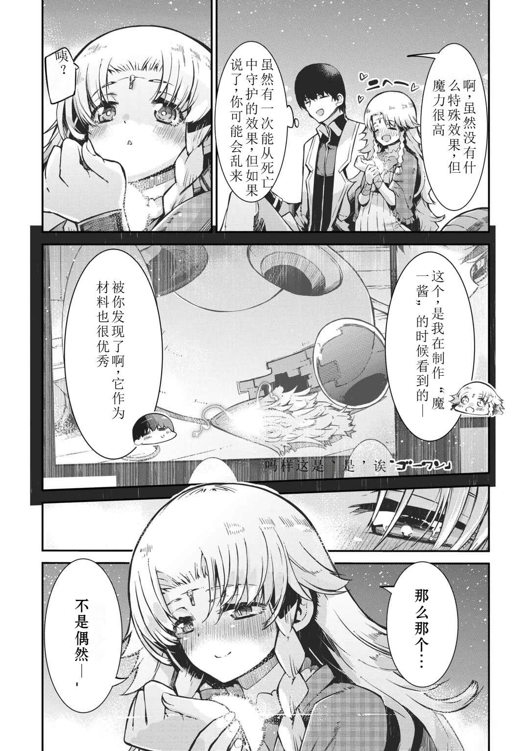 再見龍生你好人生 - 第100話 - 3