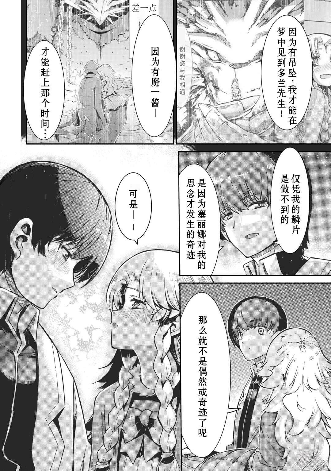 再見龍生你好人生 - 第100話 - 4