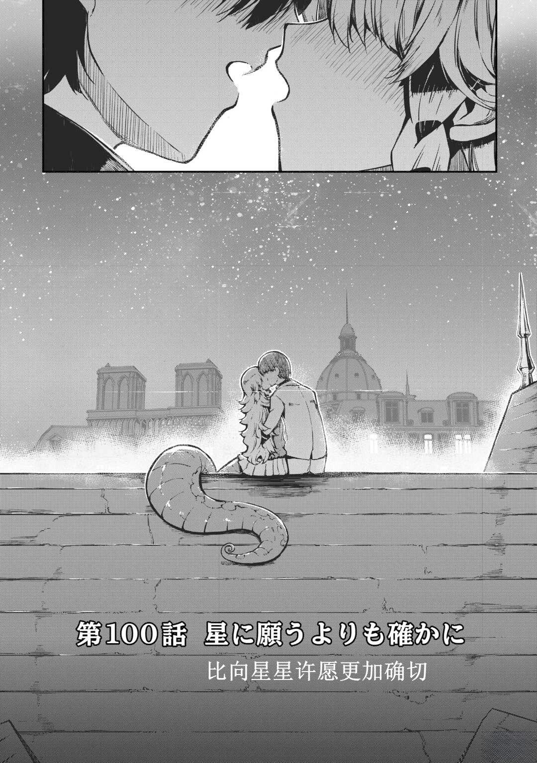 再見龍生你好人生 - 第100話 - 5